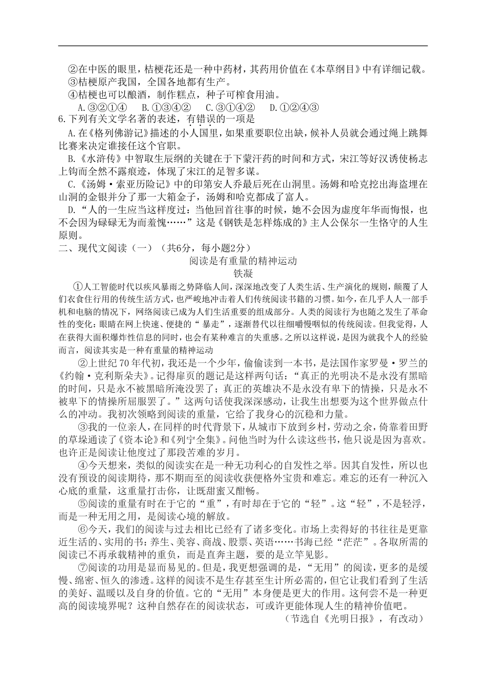 2018年广西柳州市中考语文试卷及答案kaoda.com.doc_第2页