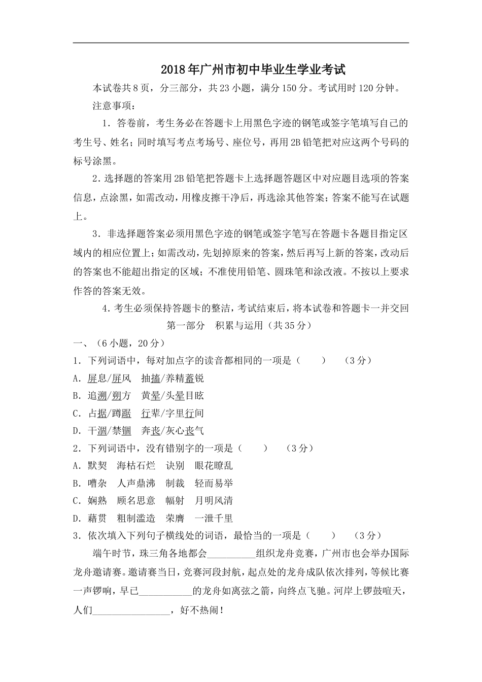 2018年广东广州市中考语文试卷及答案kaoda.com.doc_第1页