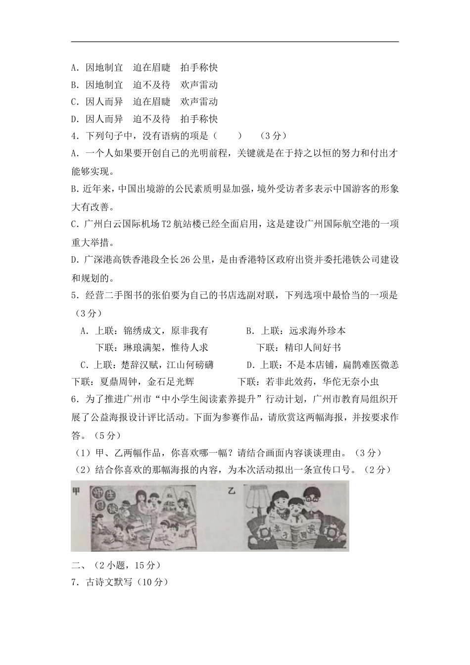 2018年广东广州市中考语文试卷及答案kaoda.com.doc_第2页