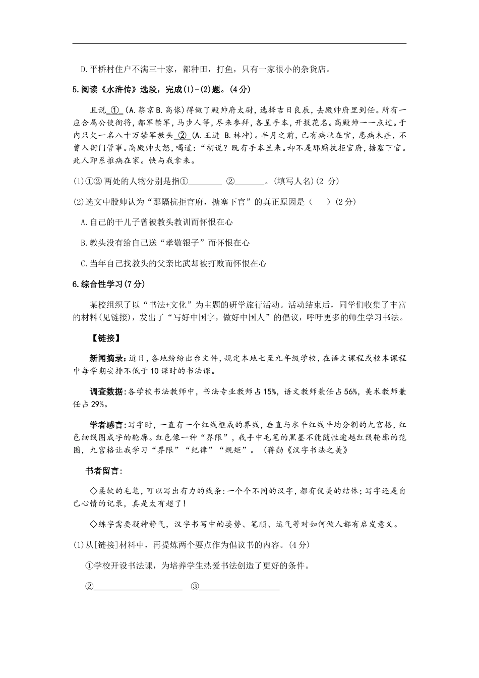 2018年甘肃兰州中考语文试卷及答案kaoda.com.doc_第2页