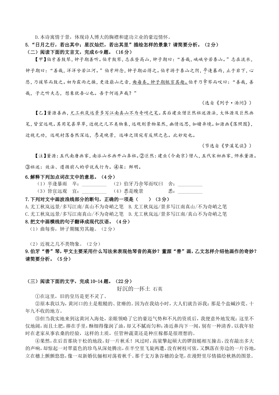 2018年福建省中考语文试题及解析kaoda.com.doc_第2页