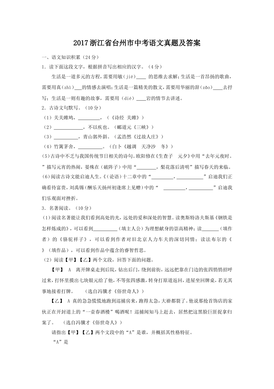 2017浙江省台州市中考语文真题及答案kaoda.com.doc_第1页