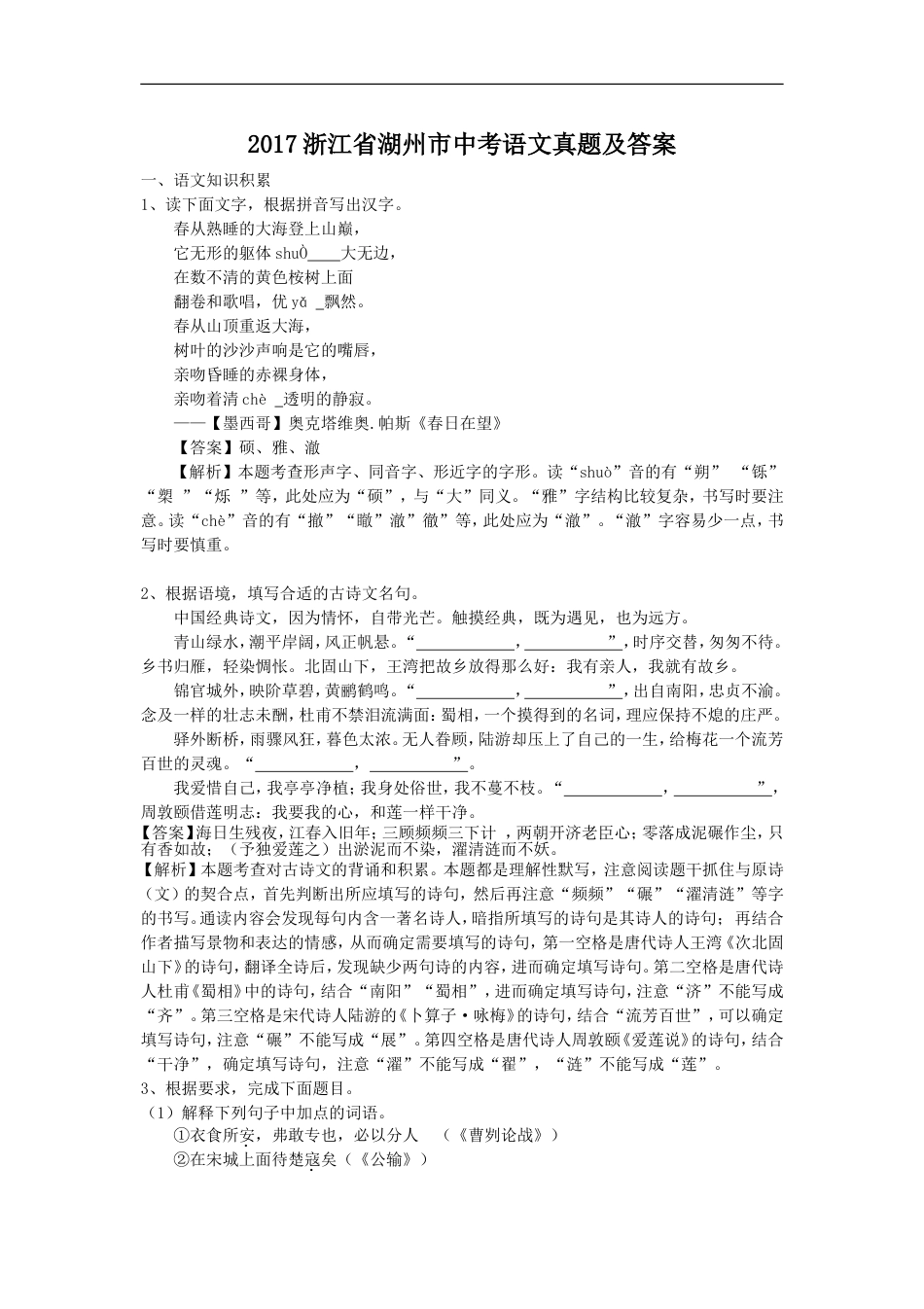 2017浙江省湖州市中考语文真题及答案kaoda.com.doc_第1页