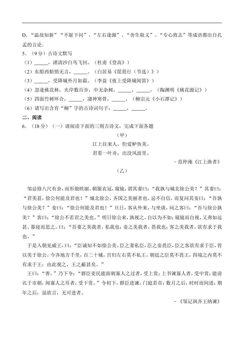2017山东枣庄中考语文试题及答案解析kaoda.com.doc_第2页