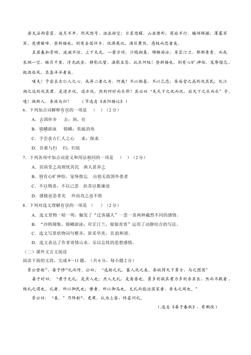 2017年中考真题kaoda.com 语文（山东济南卷）精编word版（原卷版）kaoda.com.doc_第2页
