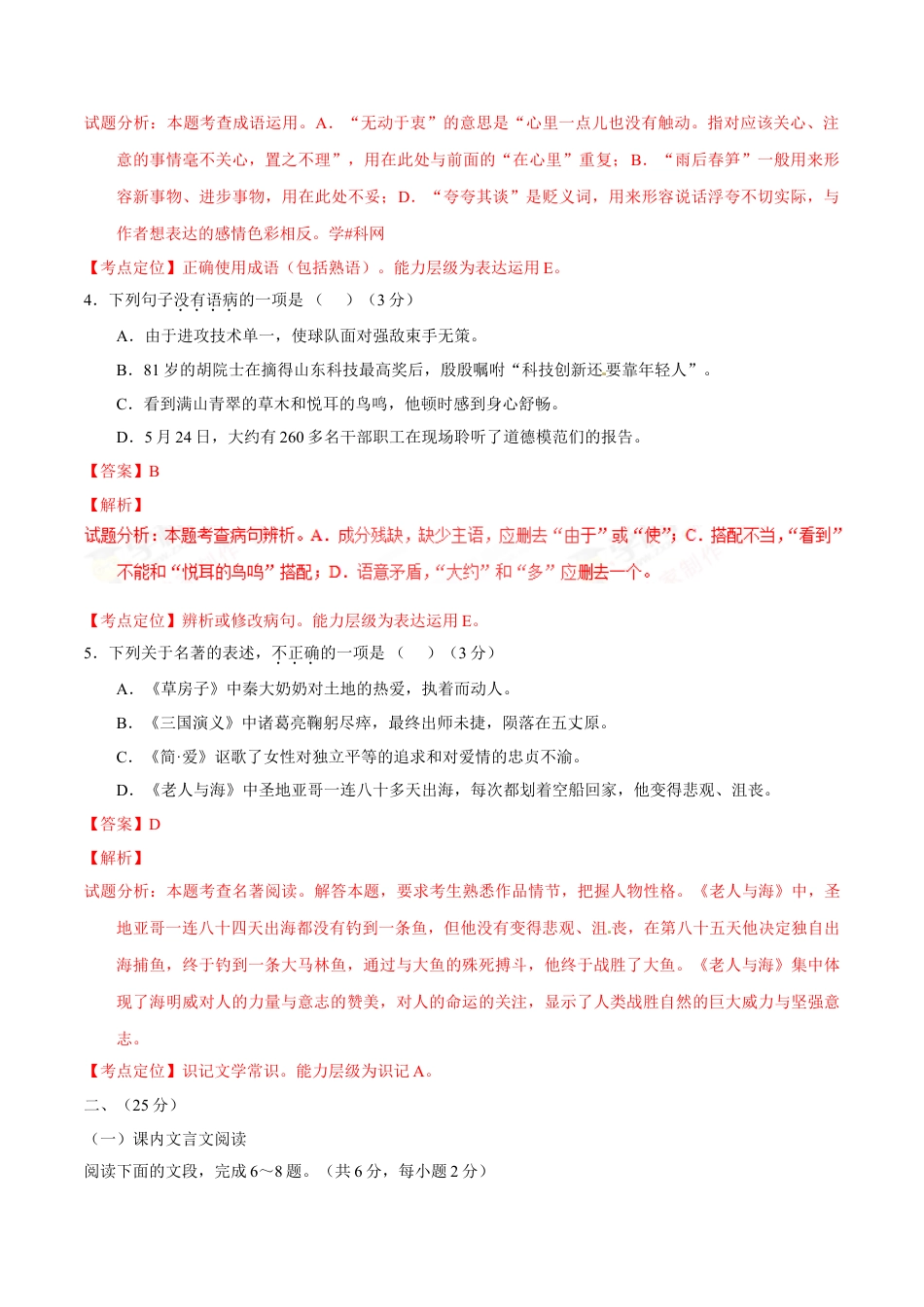 2017年中考真题kaoda.com 语文（山东济南卷）精编word版（解析版）kaoda.com.doc_第2页