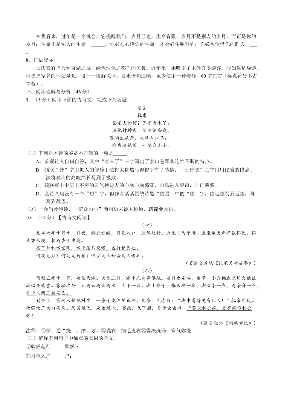 2017年中考真题kaoda.com 语文（黑龙江大庆卷）精编word版（原卷版）kaoda.com.doc_第2页