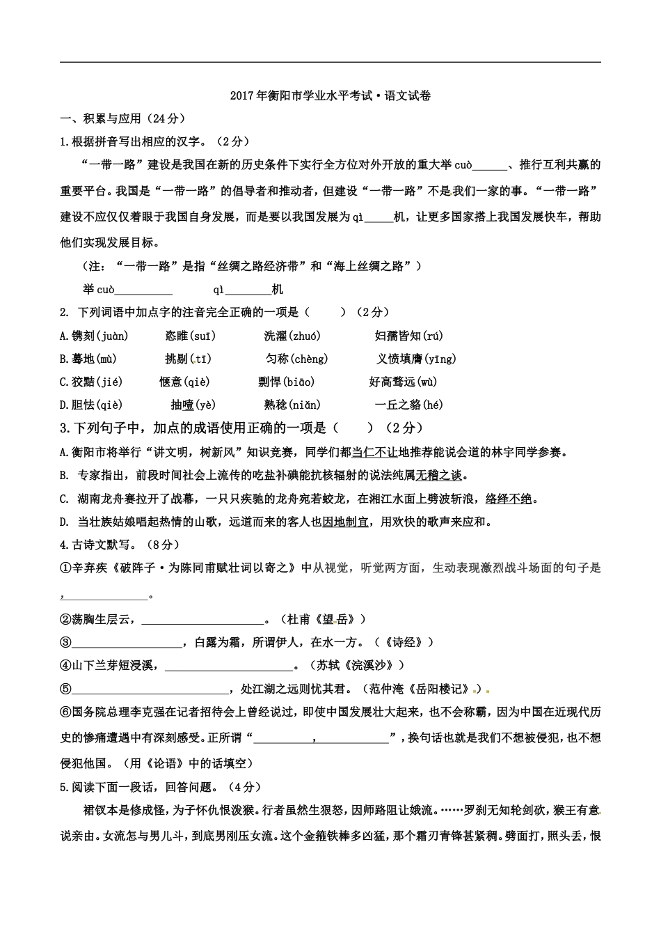 2017年中考语文试题（word版,含答案）kaoda.com.doc_第1页