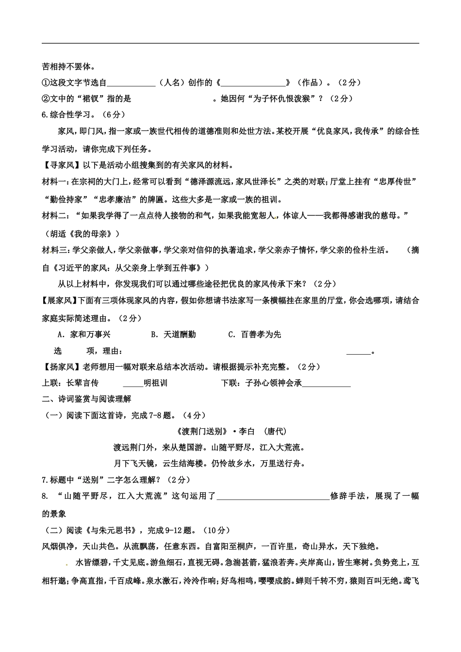 2017年中考语文试题（word版,含答案）kaoda.com.doc_第2页