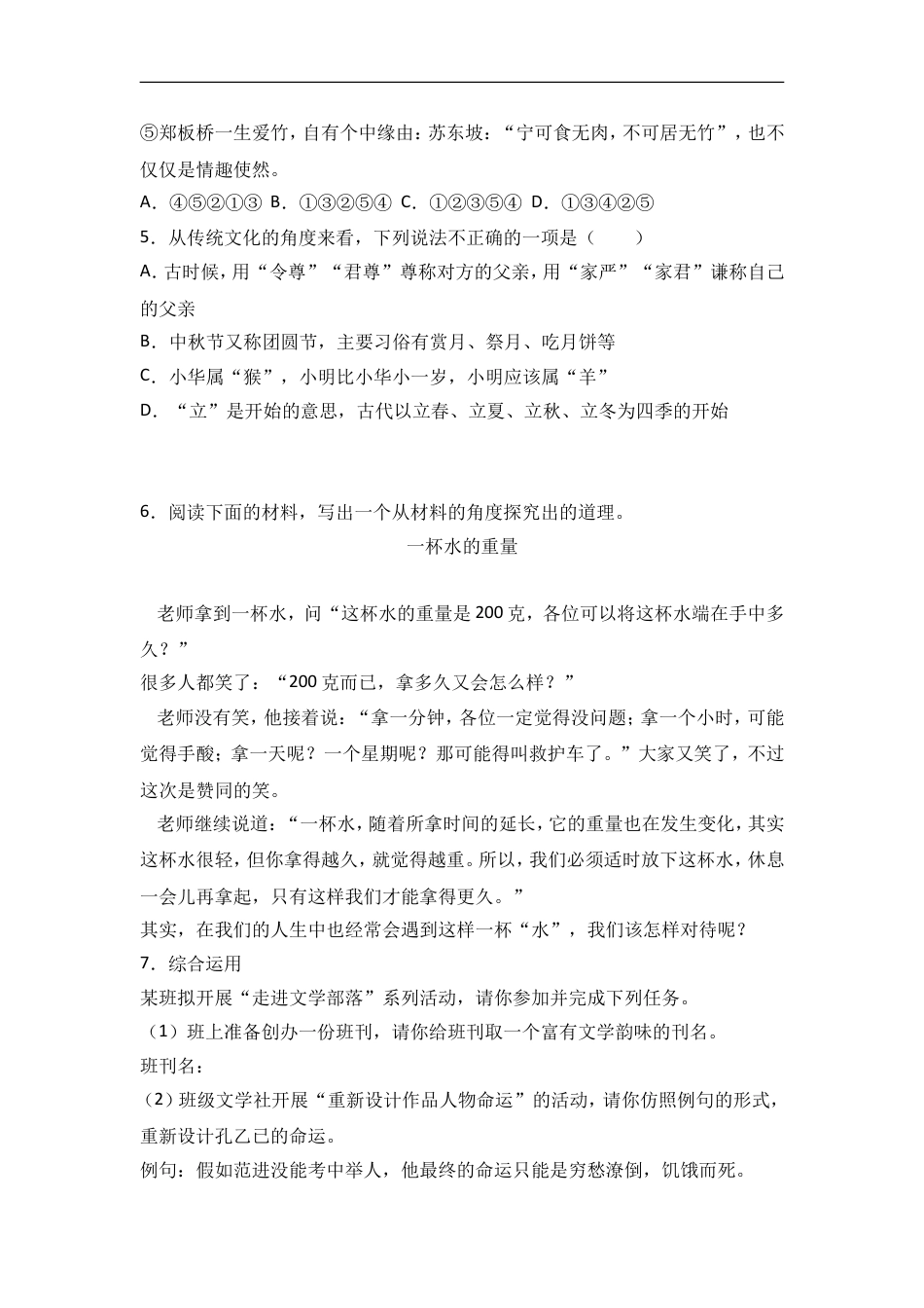 2017年长沙市中考语文试题及答案kaoda.com.doc_第2页