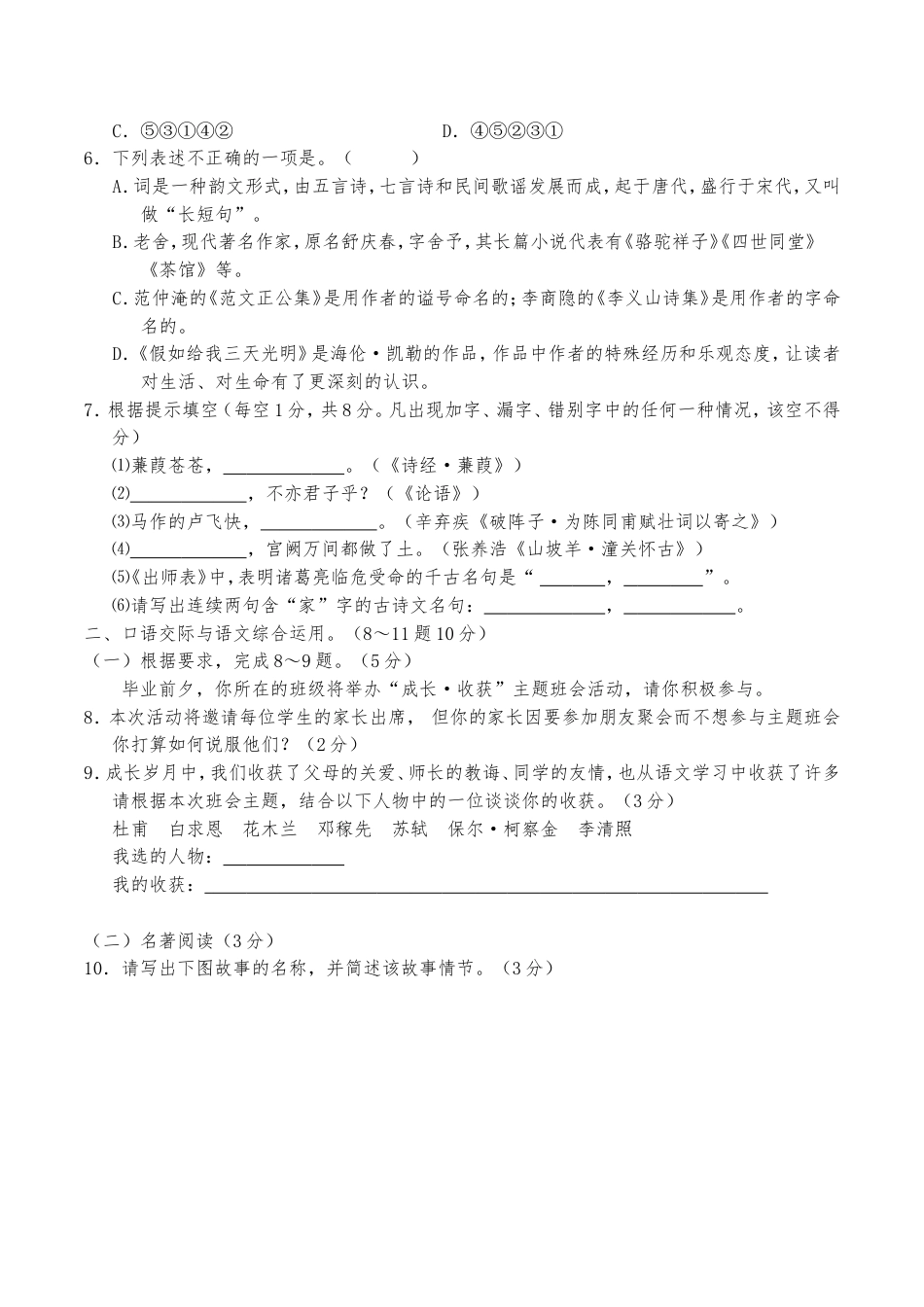 2017年云南省中招考试语文试题(word版，有答案)kaoda.com.doc_第2页