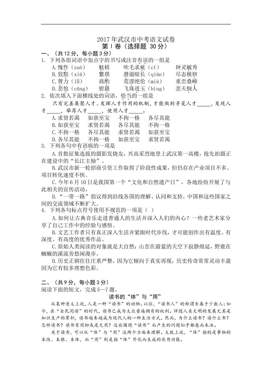 2017年武汉市中考语文试卷及答案kaoda.com.doc_第1页