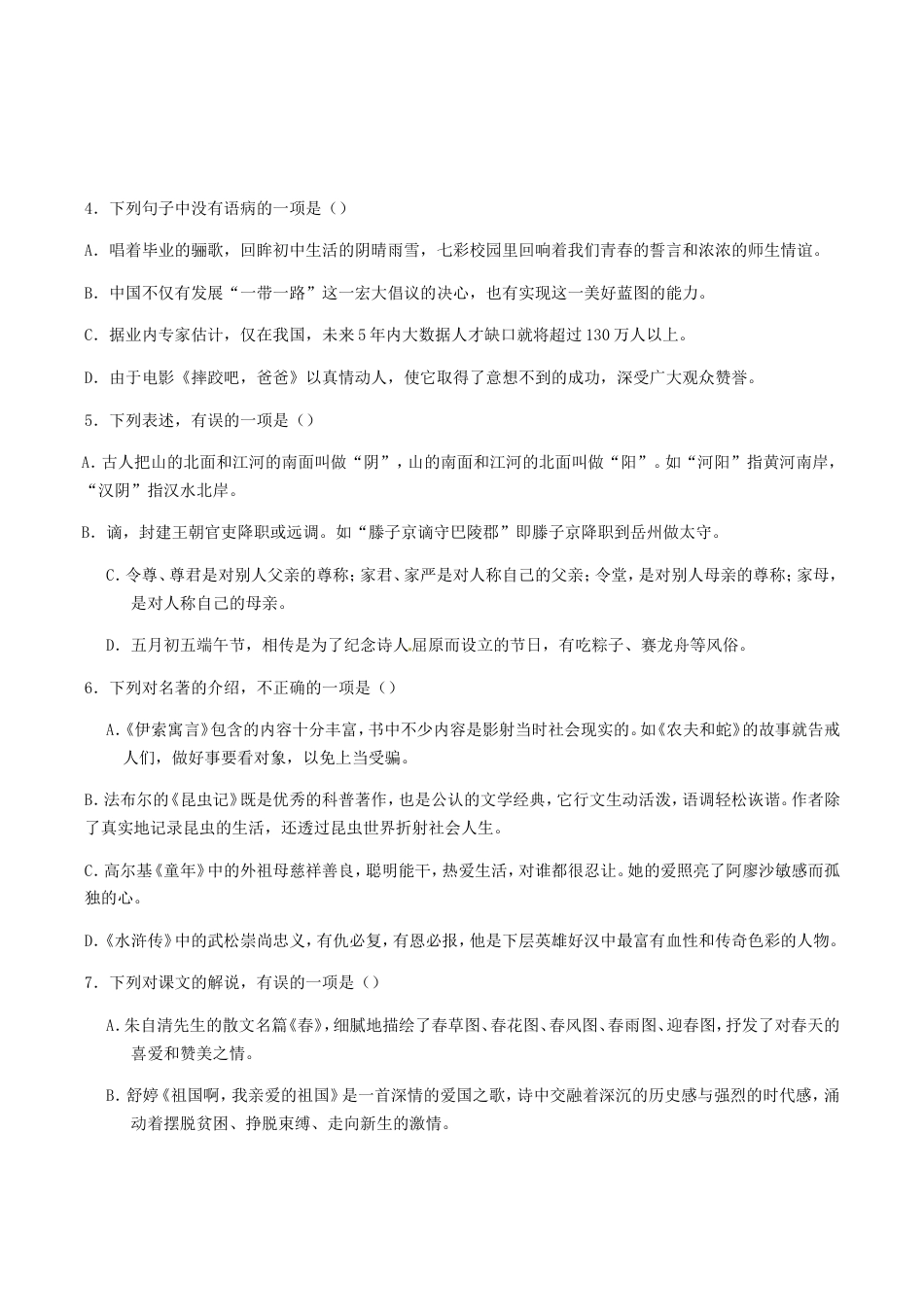 2017年四川省南充市中考语文真题及答案kaoda.com.doc_第2页