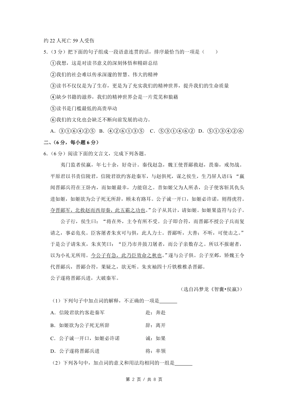 2017年四川省绵阳市中考语文试卷（学生版）  kaoda.com.pdf_第2页