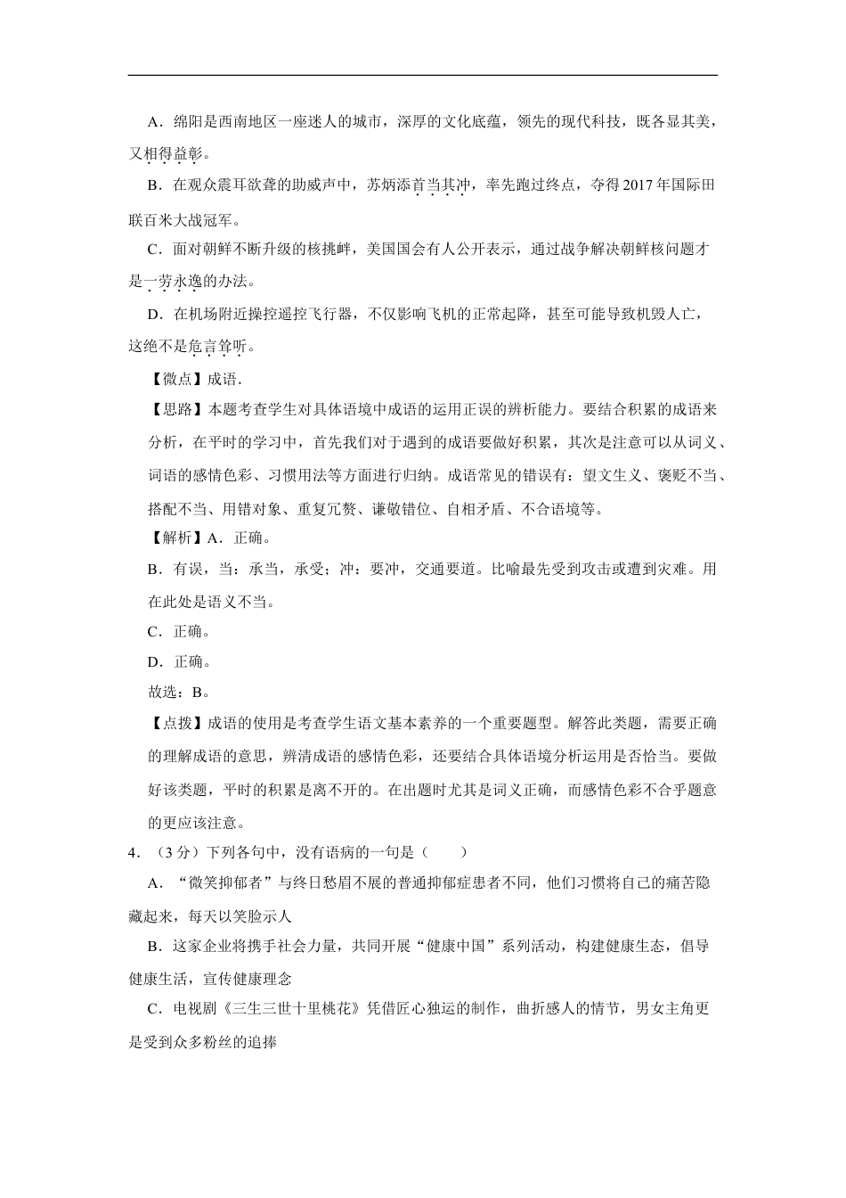 2017年四川省绵阳市中考语文试卷（教师版）  kaoda.com.doc_第2页