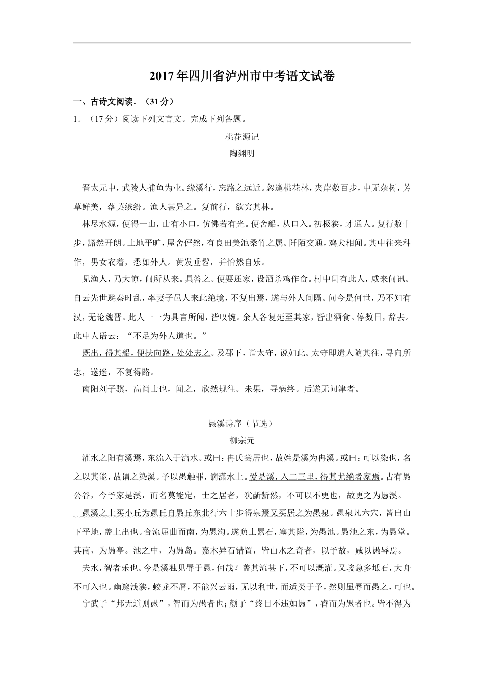 2017年四川省泸州市中考语文试卷（含解析版）kaoda.com.doc_第1页