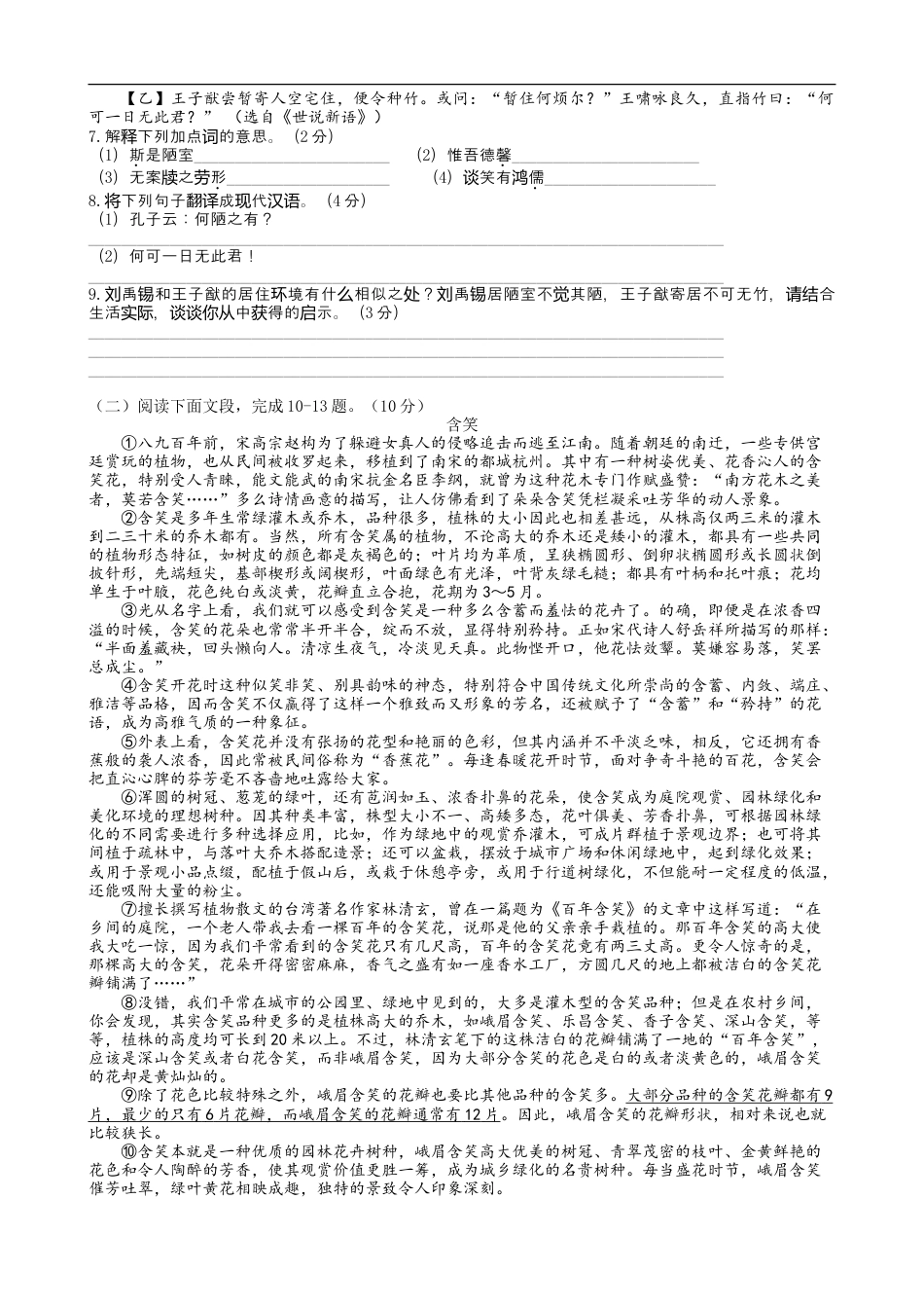 2017年深圳中考语文试题及参考答案kaoda.com.doc_第2页