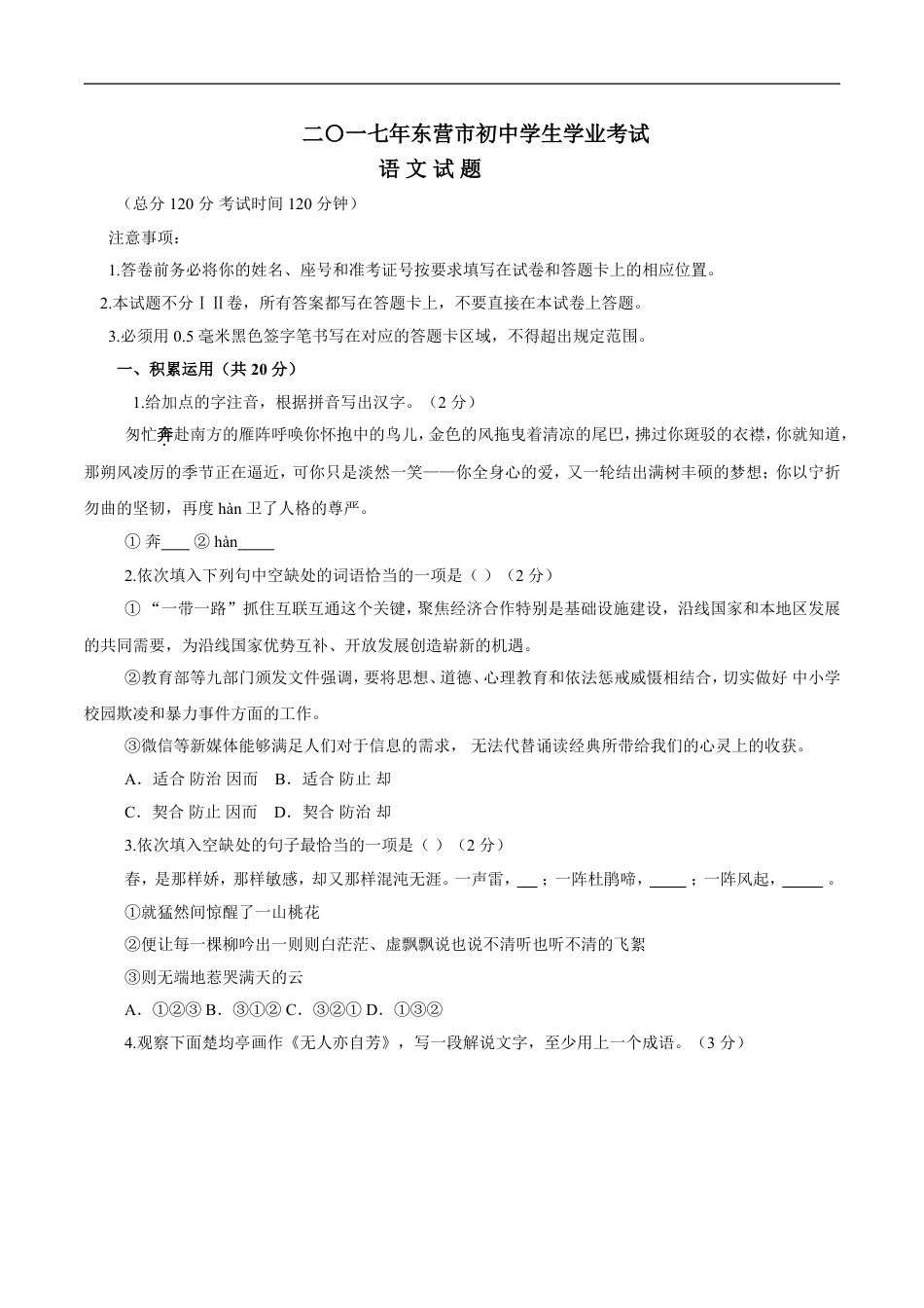 2017年山东省东营市中考语文试题(含答案)kaoda.com.doc_第1页