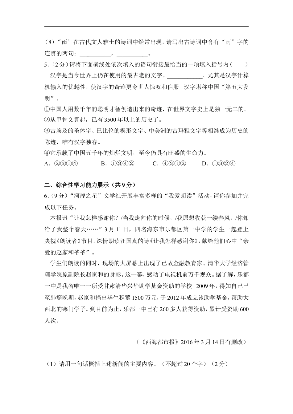 2017年青海省中考语文试卷（省卷）（含解析版）kaoda.com.doc_第2页