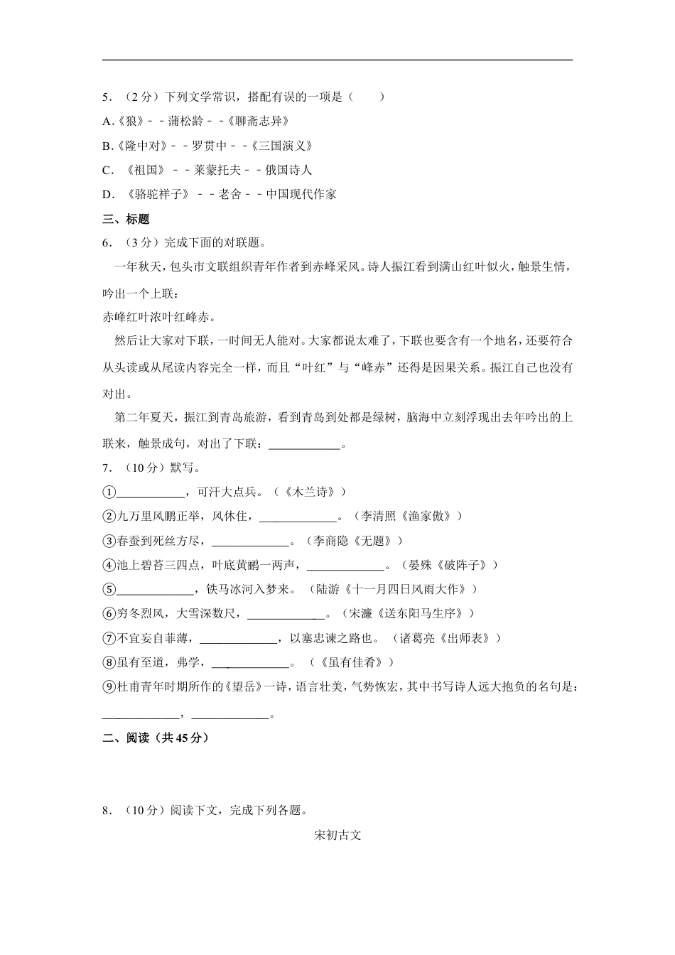 2017年内蒙古包头市中考语文试卷（含解析版）kaoda.com.doc_第2页