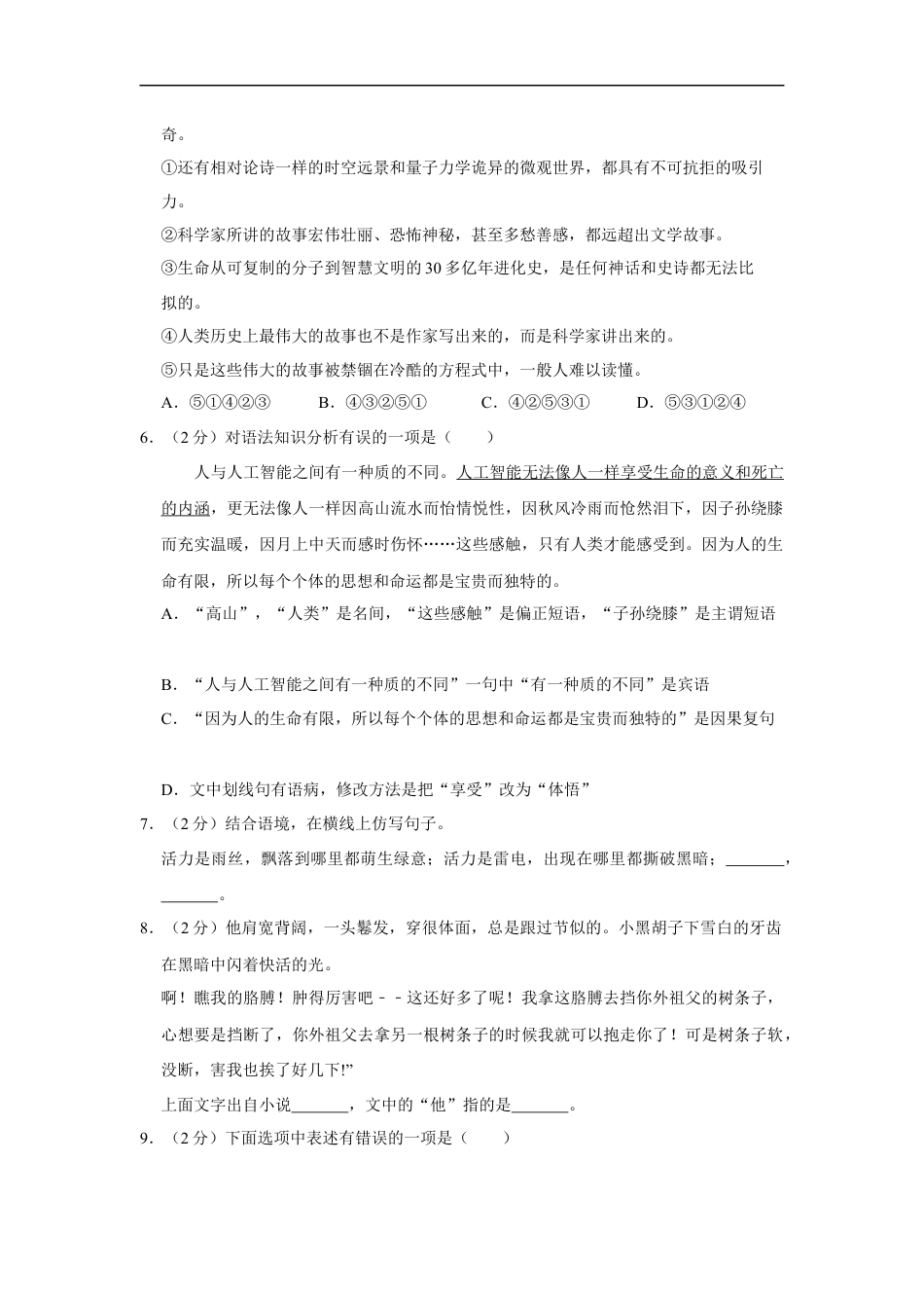 2017年辽宁省营口市中考语文试题（空白卷）kaoda.com.docx_第2页