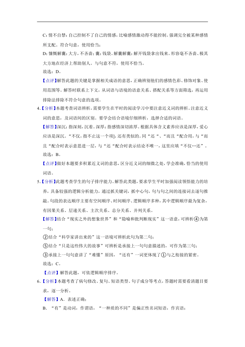 2017年辽宁省营口市中考语文试题（解析）kaoda.com.doc_第2页