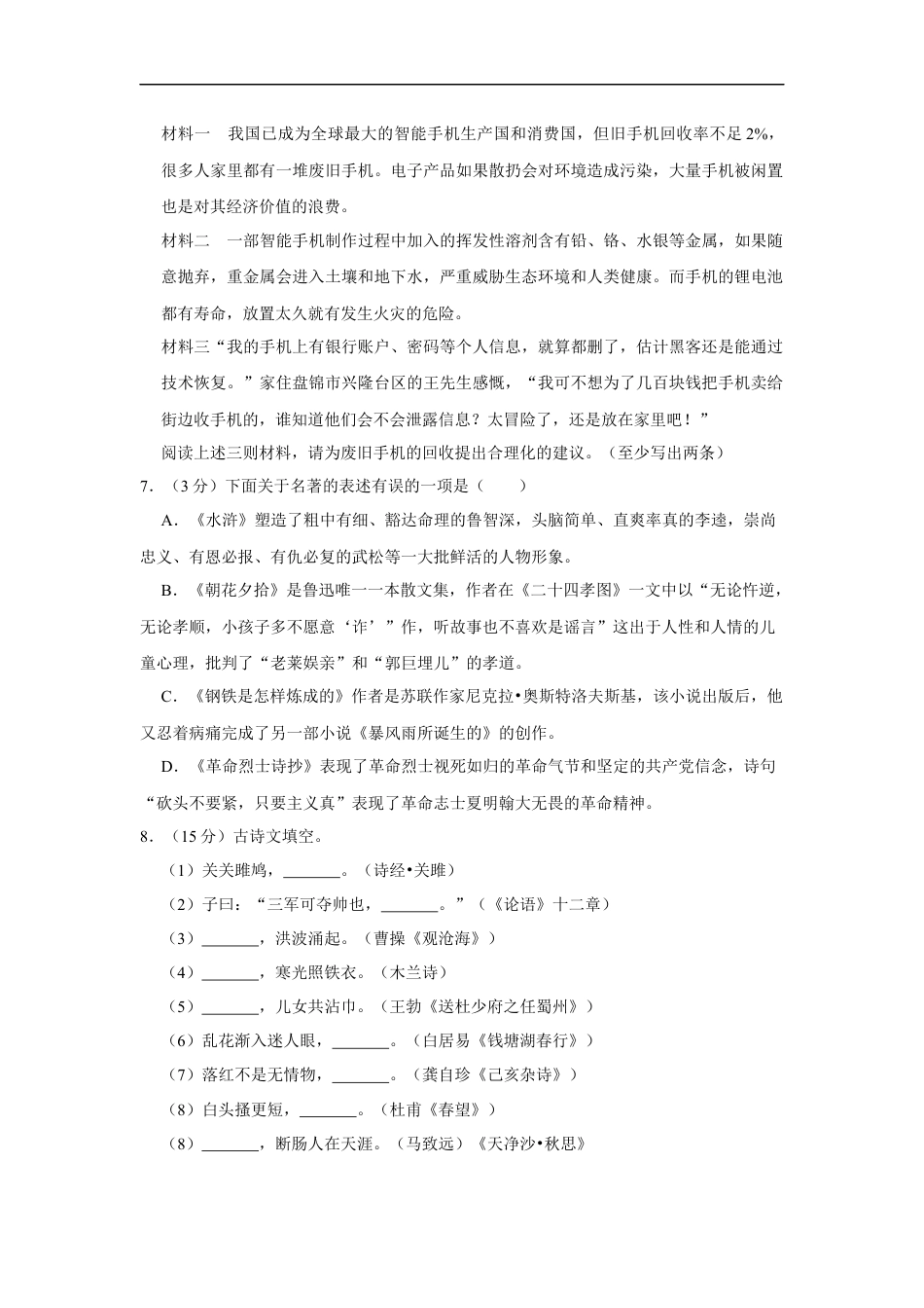 2017年辽宁省盘锦市中考语文试题（空白卷）kaoda.com.docx_第2页