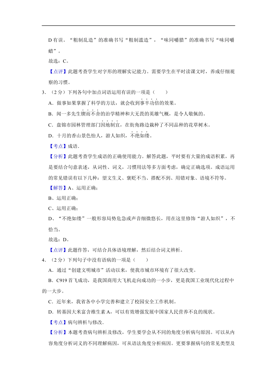 2017年辽宁省盘锦市中考语文试题（解析）kaoda.com.Docx_第2页