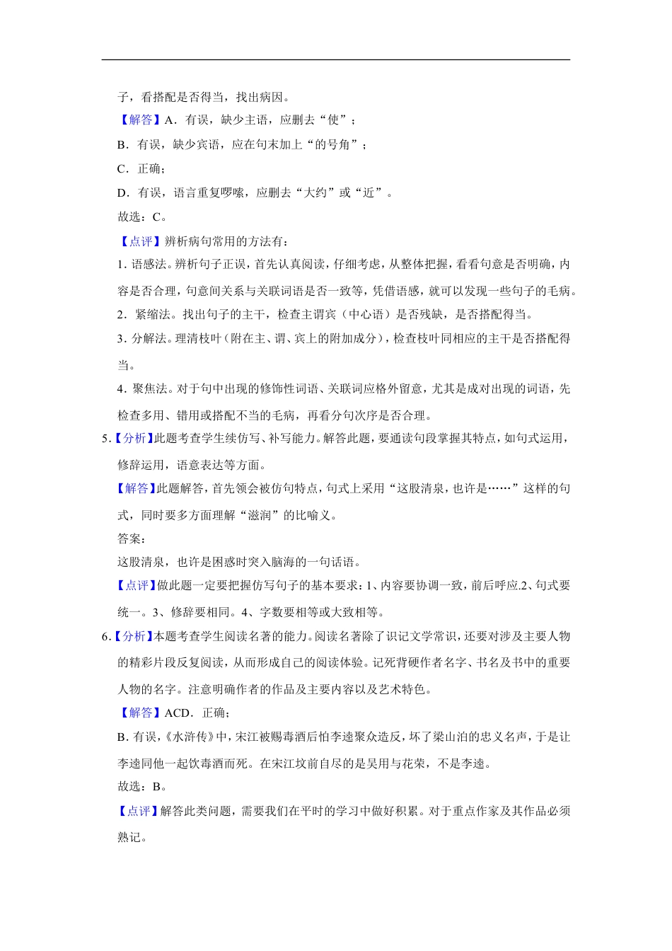 2017年辽宁省锦州市中考语文试题（解析）kaoda.com.doc_第2页