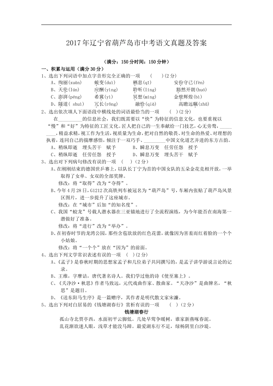 2017年辽宁省葫芦岛市中考语文真题及答案kaoda.com.doc_第1页
