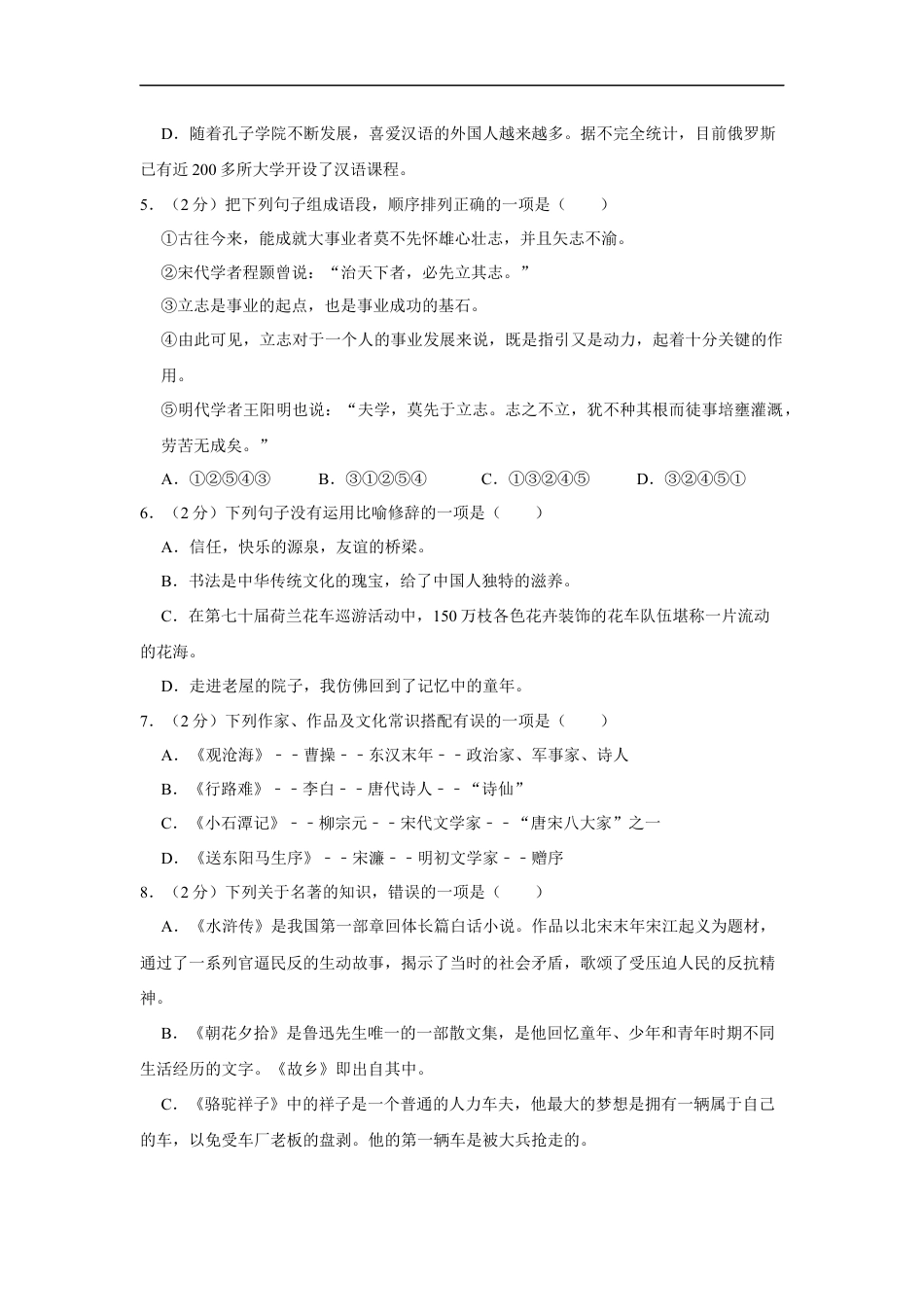 2017年辽宁省朝阳市中考语文试题（空白卷）kaoda.com.docx_第2页
