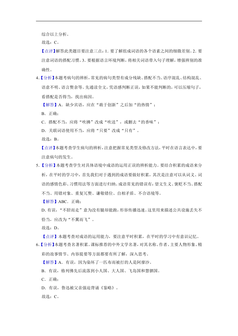 2017年辽宁省鞍山市中考语文试题（解析）kaoda.com.doc_第2页