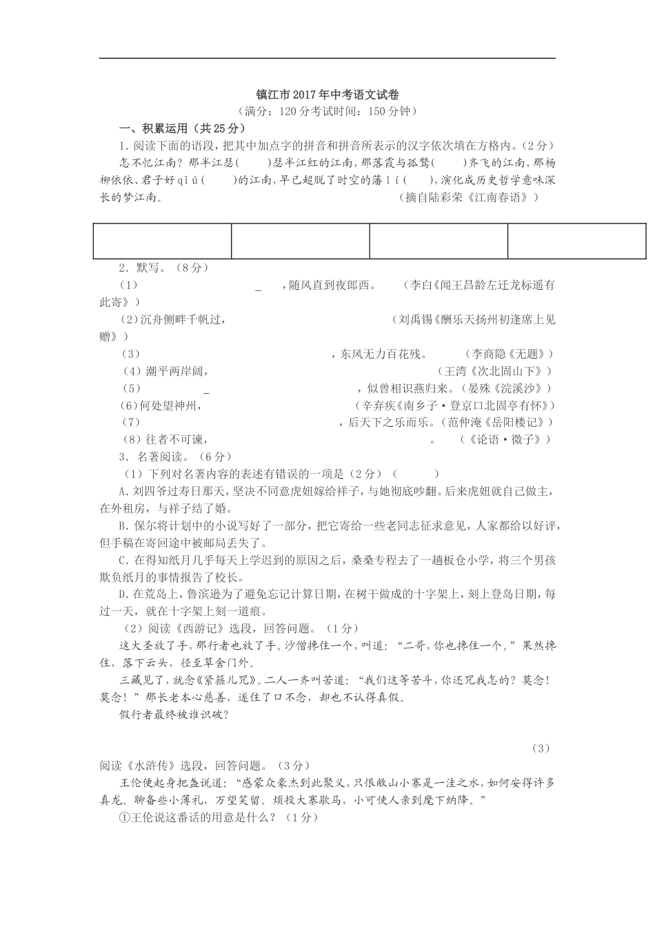 2017年江苏省镇江市中考语文试卷及答案kaoda.com.doc_第1页