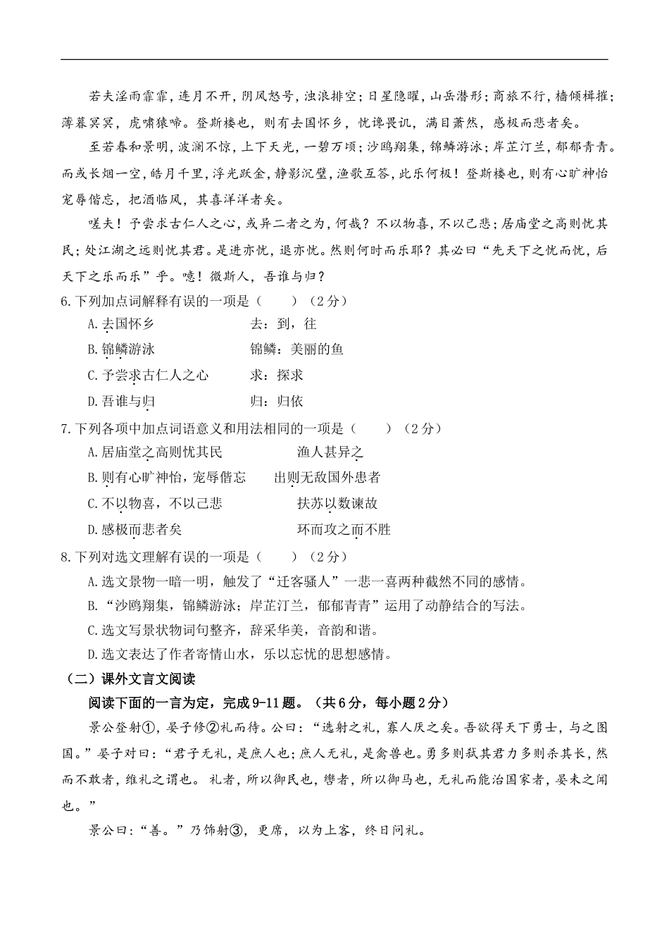 2017年济南中考语文试题及答案kaoda.com.doc_第2页
