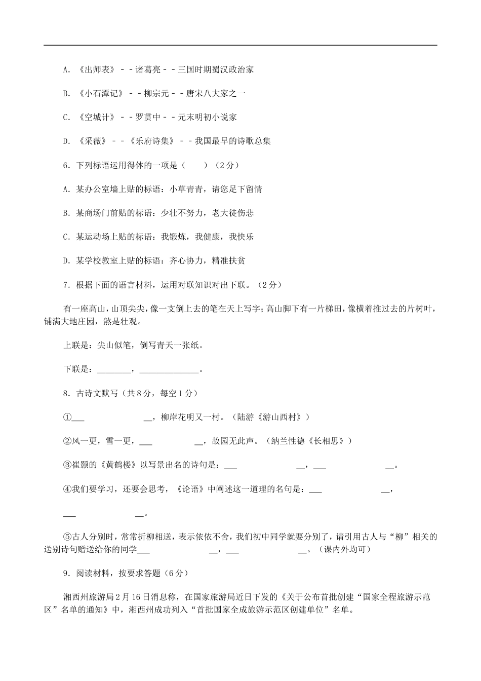 2017年湖南省湘西州中考语文真题及答案kaoda.com.doc_第2页