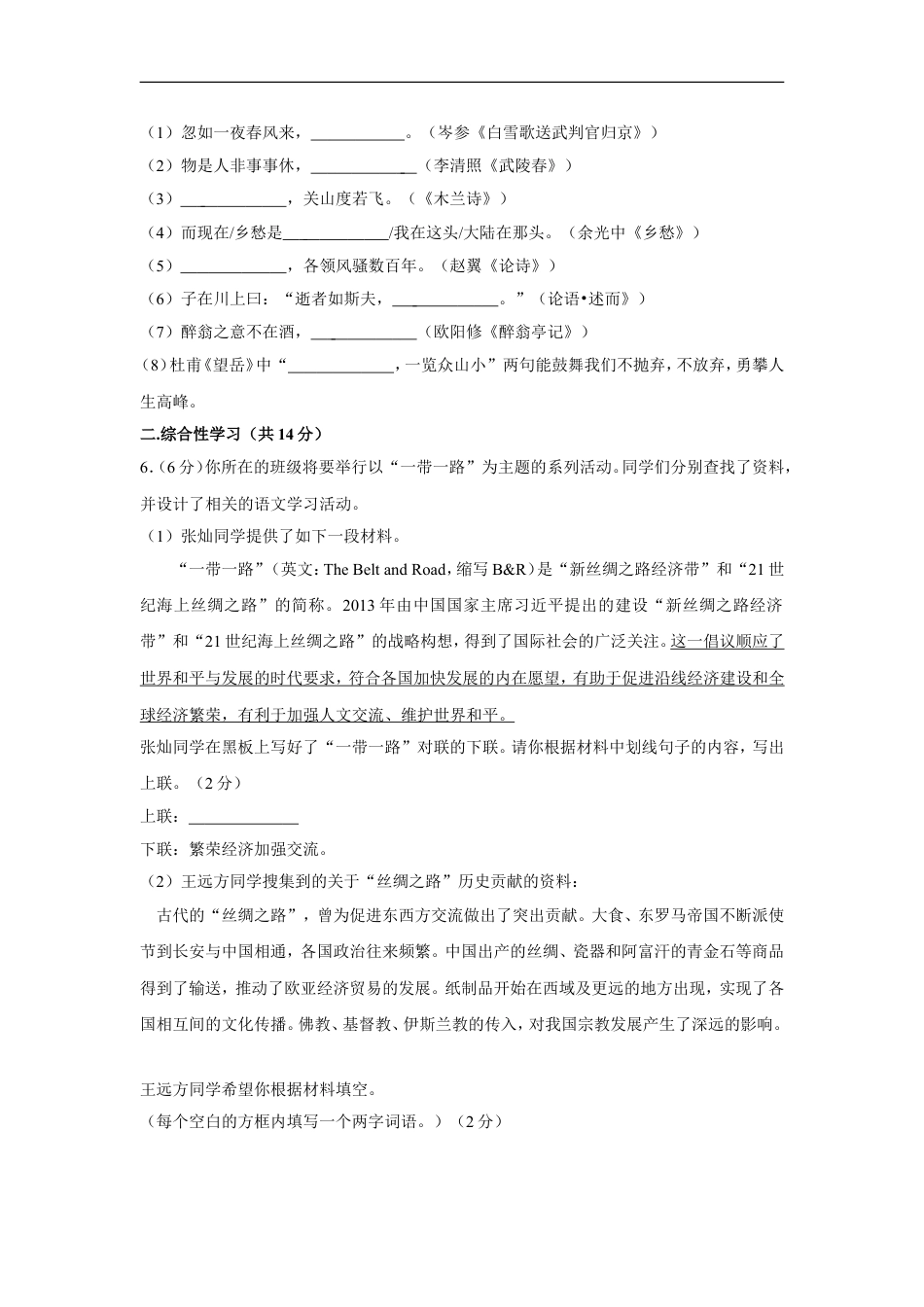 2017年湖南省湘潭市中考语文试卷（含解析版）kaoda.com.doc_第2页