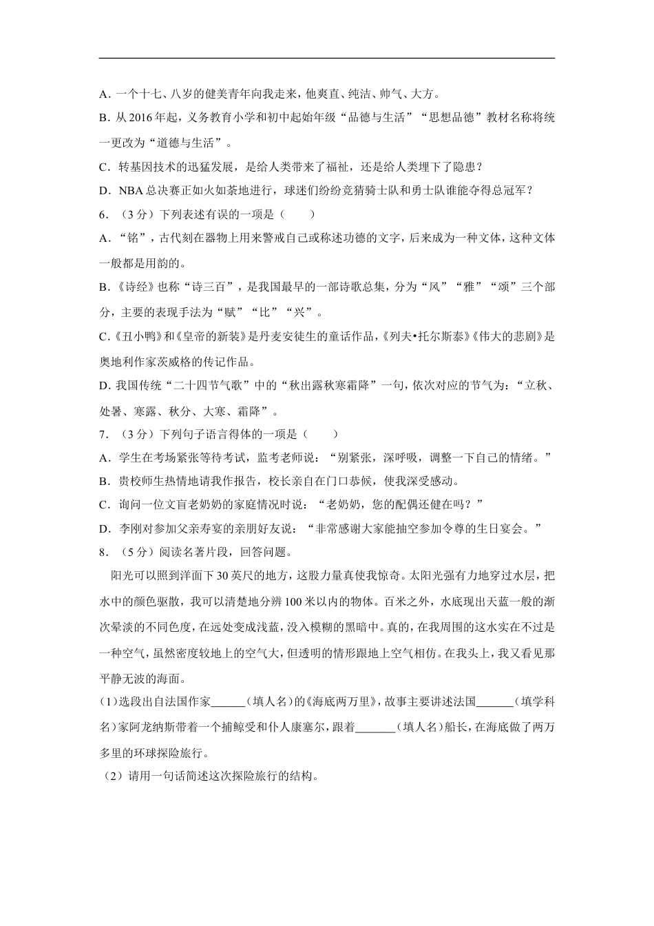 2017年湖南省怀化市中考语文试卷（含解析版）kaoda.com.doc_第2页