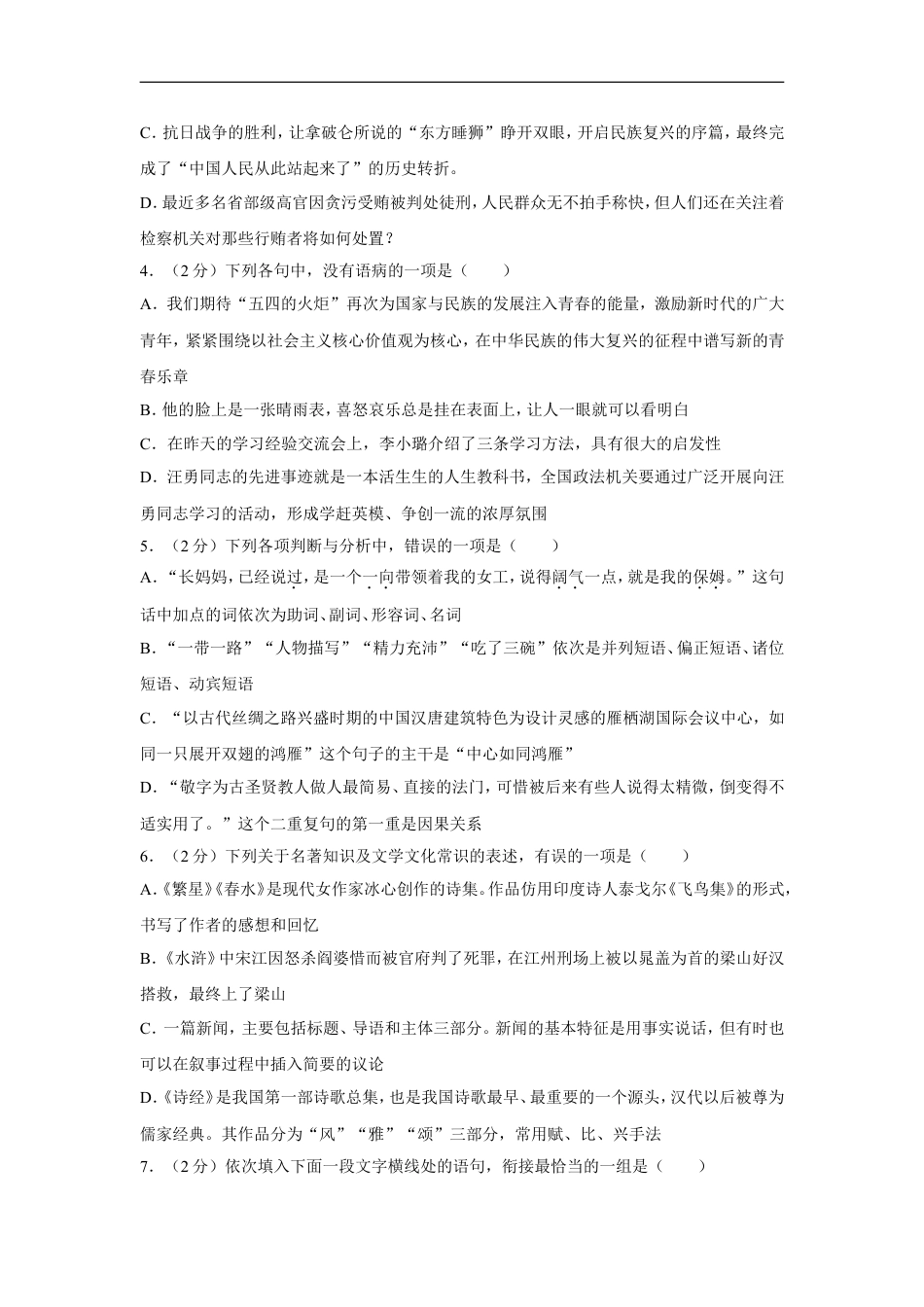 2017年湖北省黄冈市中考语文试卷（含解析版）kaoda.com.doc_第2页