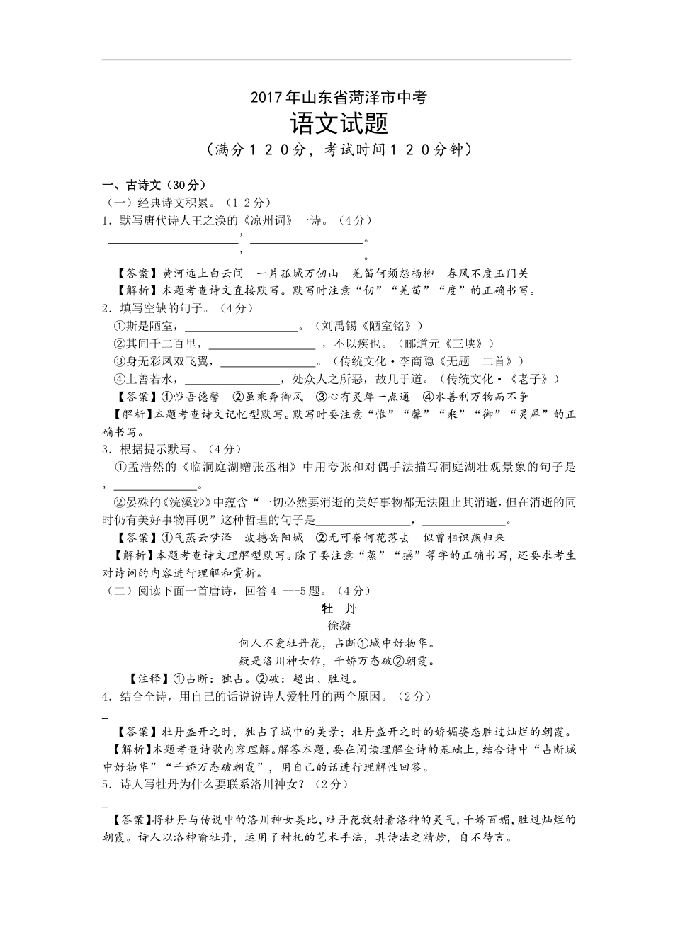 2017年菏泽中考语文试题及答案kaoda.com.doc_第1页