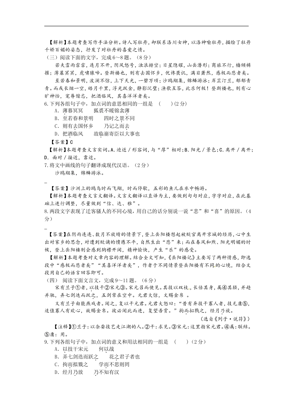 2017年菏泽中考语文试题及答案kaoda.com.doc_第2页