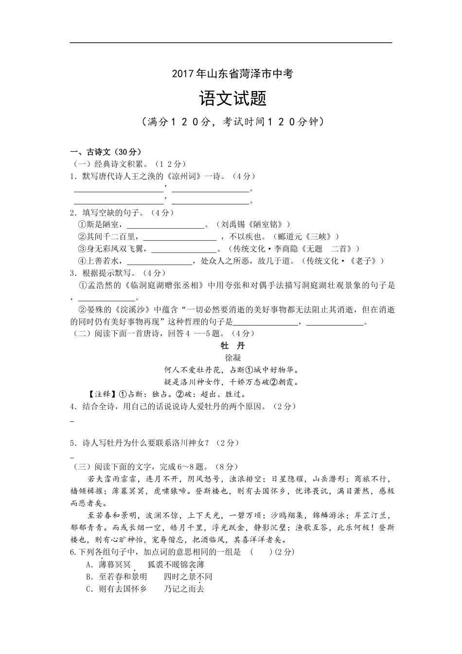 2017年菏泽中考语文试题kaoda.com.docx_第1页