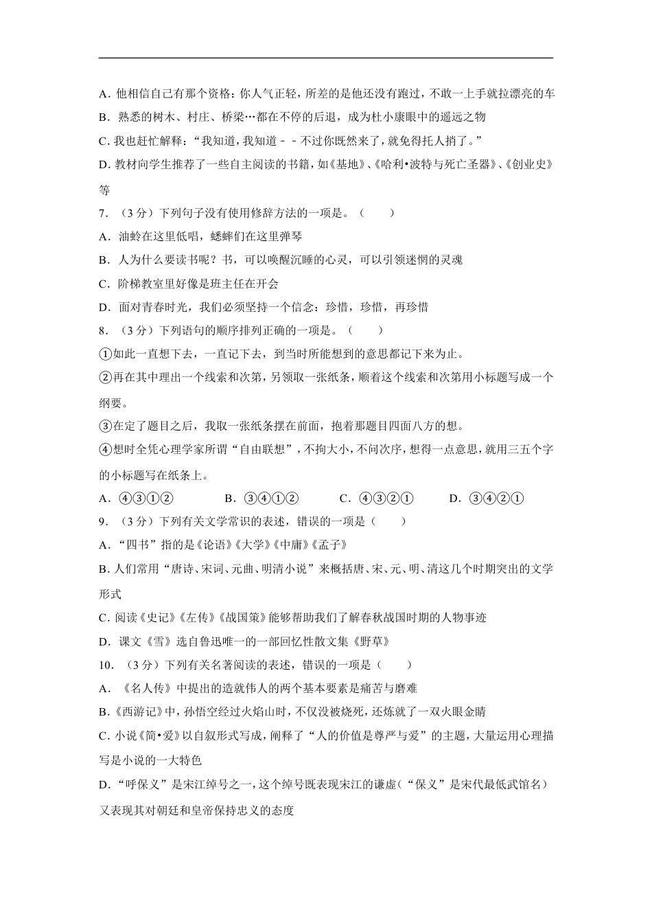 2017年贵州省毕节市中考语文试卷（含解析版）kaoda.com.doc_第2页