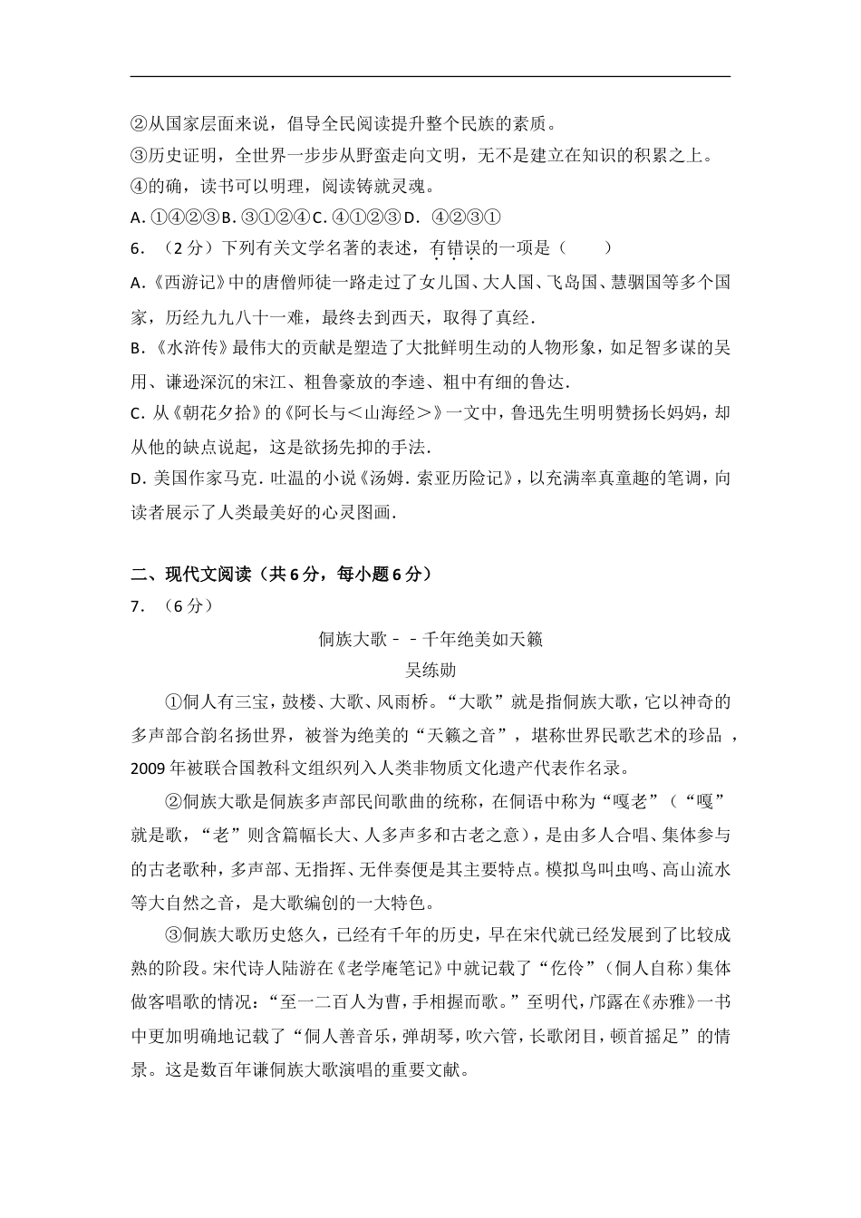 2017年广西柳州中考语文试卷kaoda.com.doc_第2页