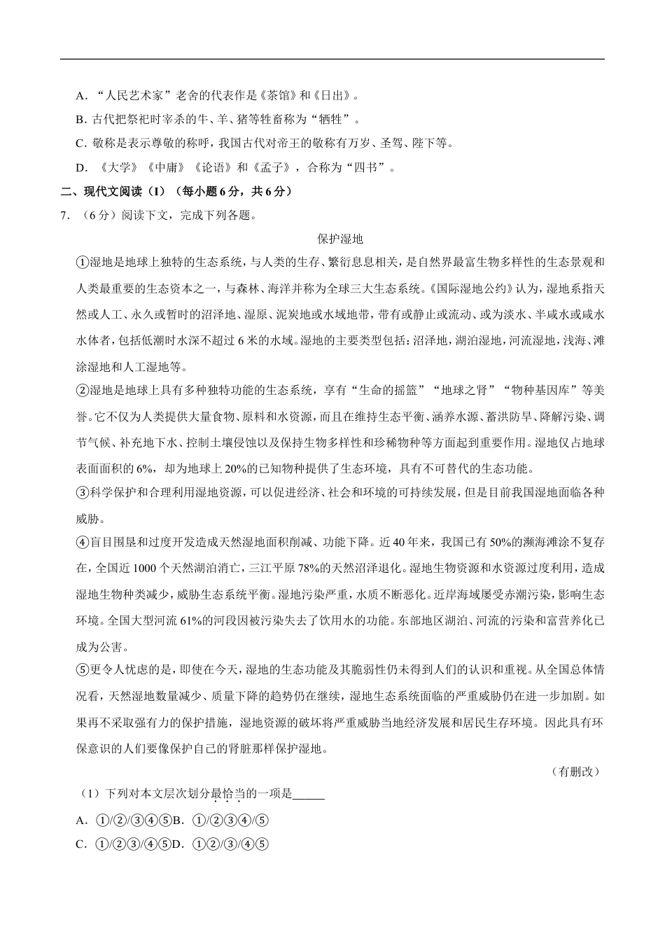 2017年广西桂林市中考语文试卷（学生版）kaoda.com.doc_第2页