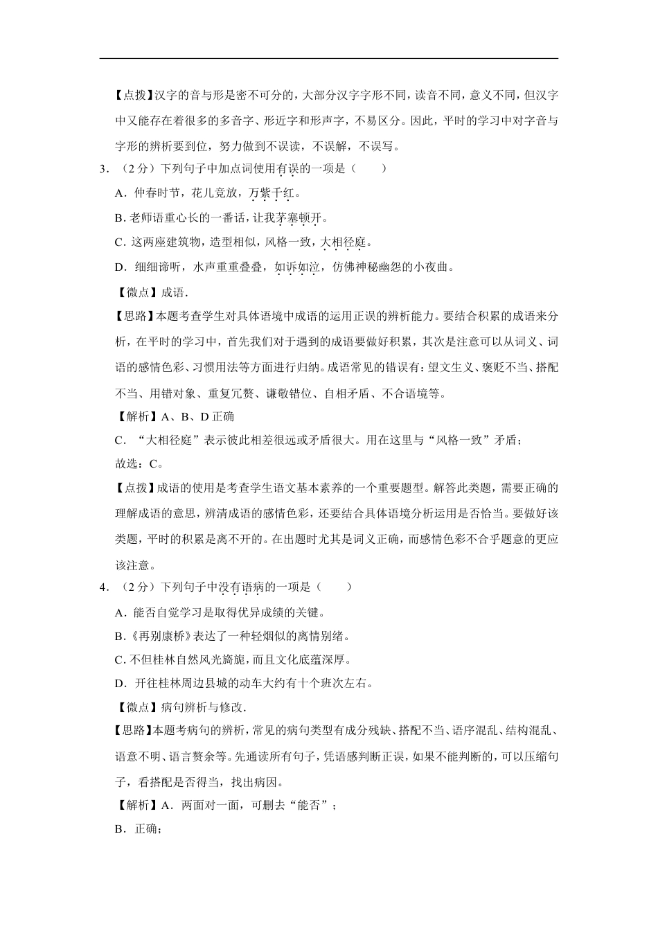 2017年广西桂林市中考语文试卷（教师版）kaoda.com.doc_第2页