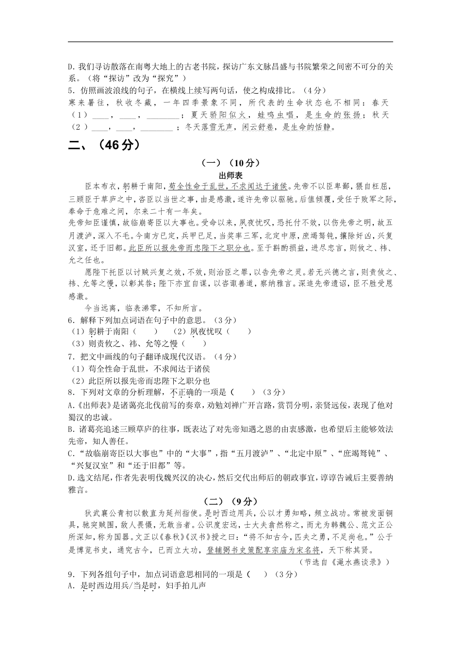 2017年广东中考语文试卷真题及答案kaoda.com.doc_第2页