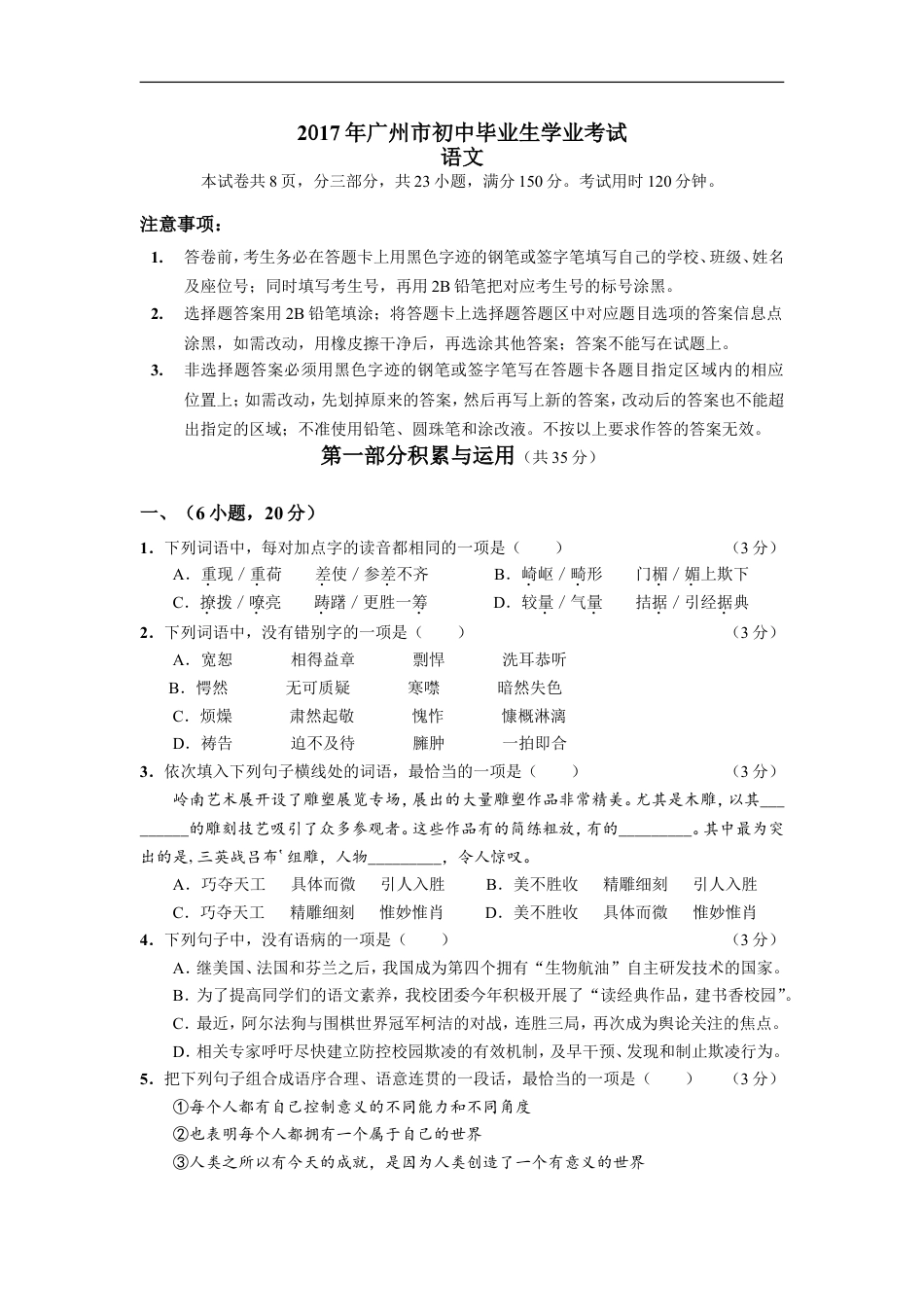 2017年广东广州市中考语文试卷及答案kaoda.com.doc_第1页