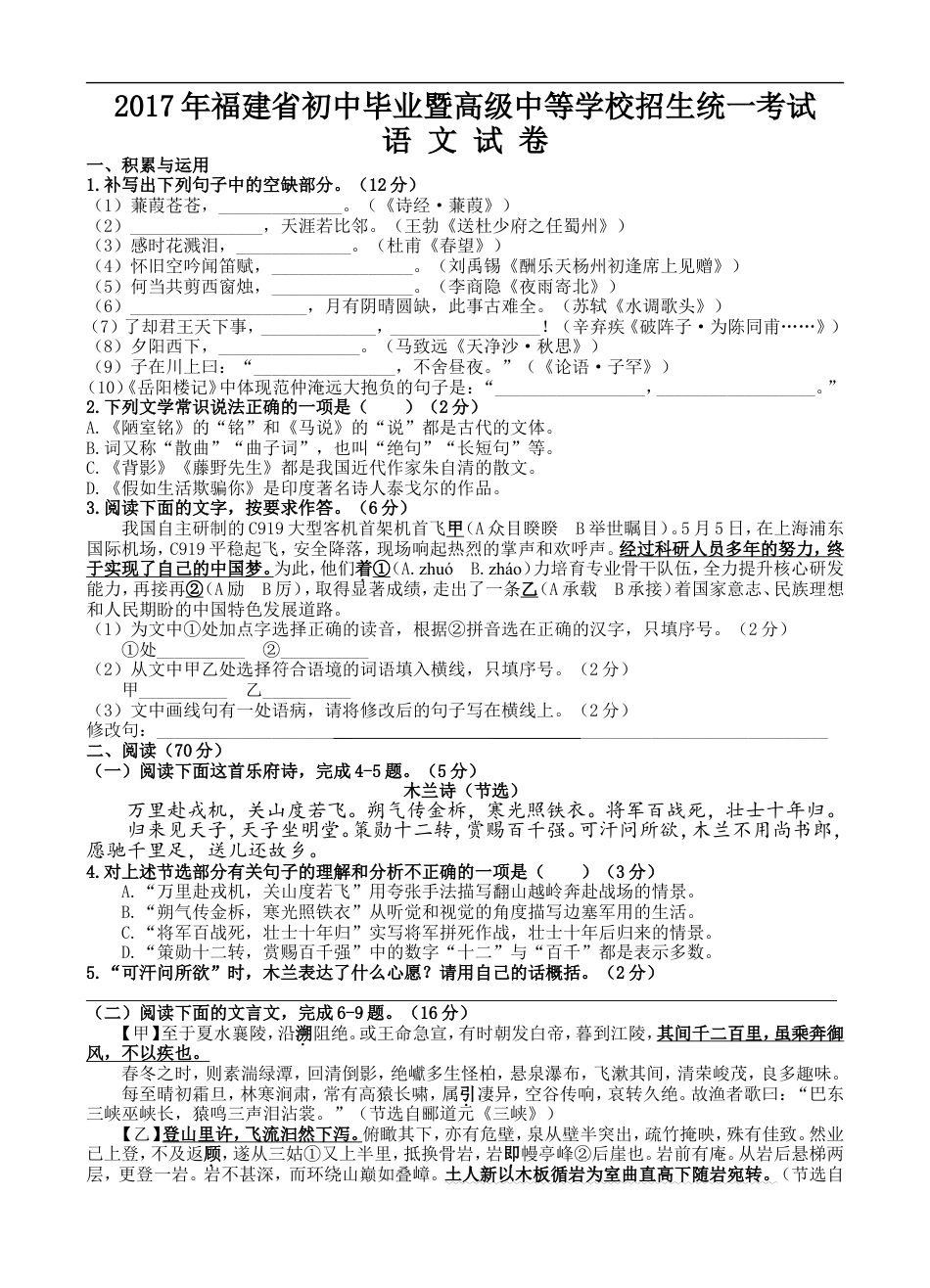 2017年福建省福州市中考语文试题及答案kaoda.com.doc_第1页