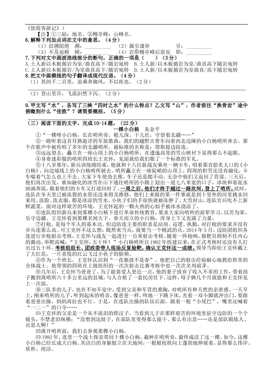 2017年福建省福州市中考语文试题及答案kaoda.com.doc_第2页