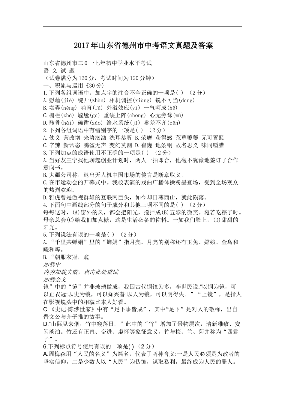 2017年德州市中考语文试卷及答案kaoda.com.docx_第1页